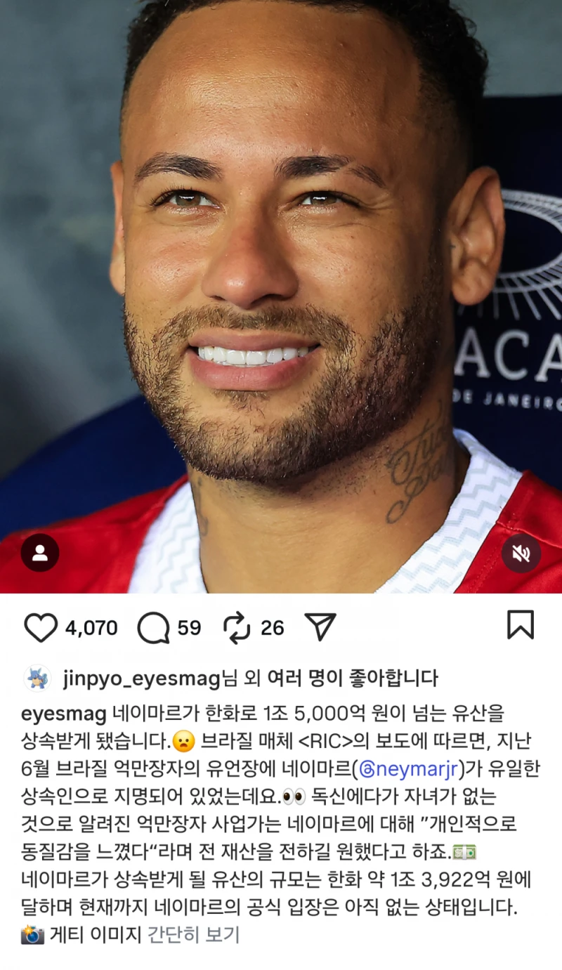 모르는 사람한테 1.5조원을 상속받은 네이마르