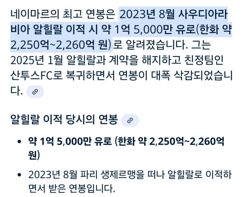 모르는 사람한테 1.5조원을 상속받은 네이마르-2