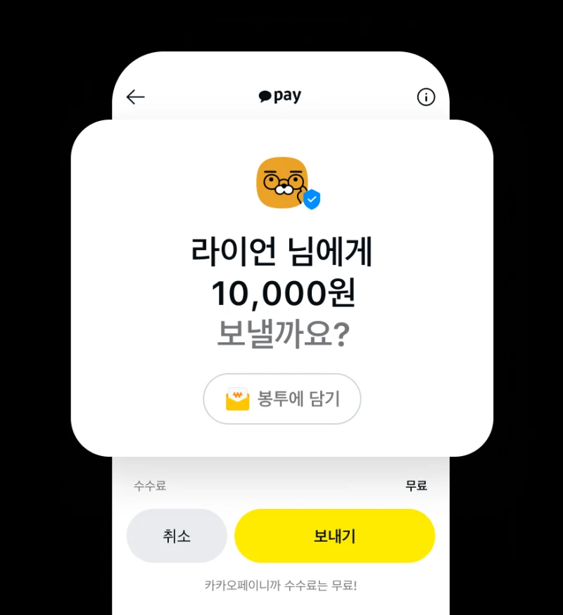 내가 쓰는 간편 송금앱은?-3