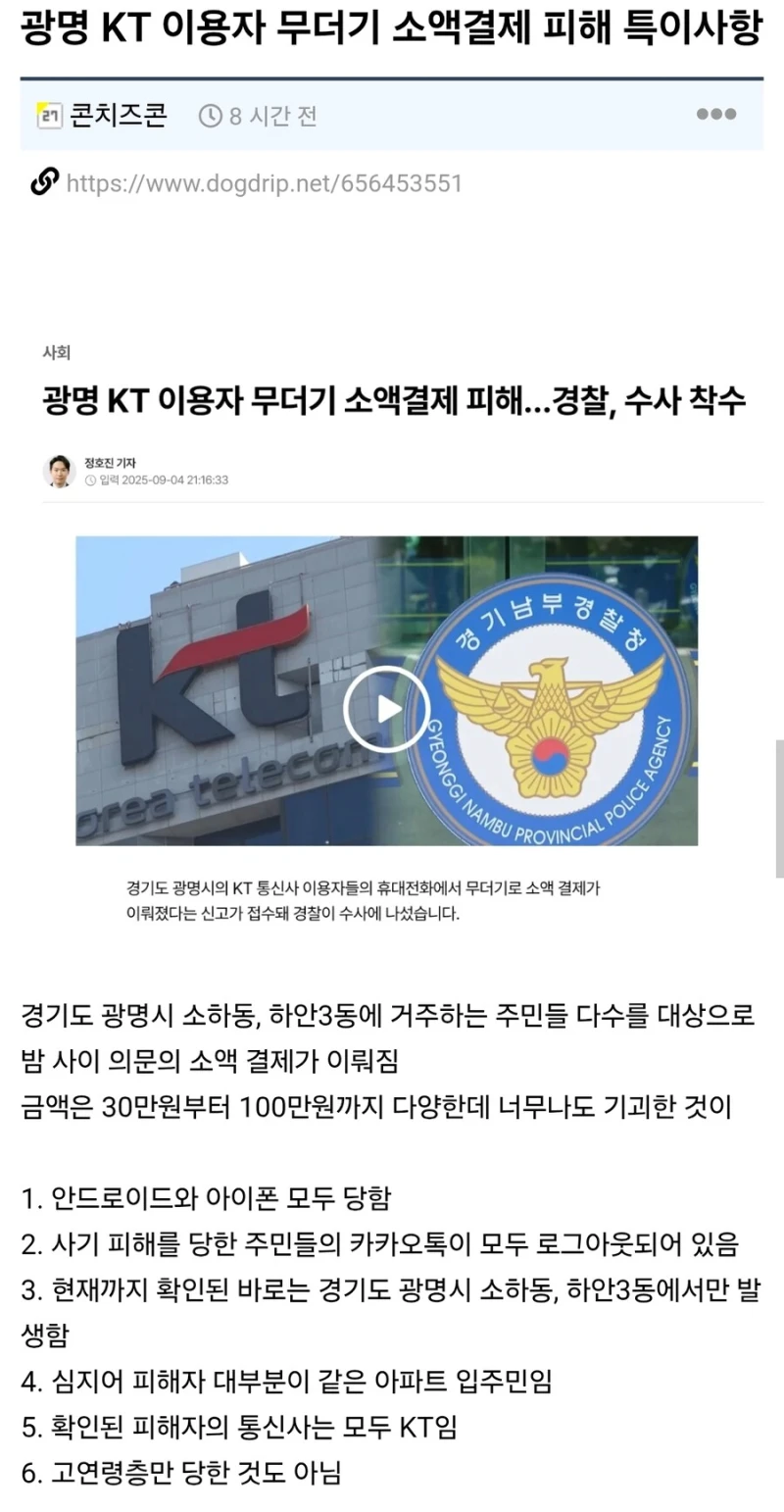 KT서버 파기 중 발생한 졸라게 수상한 일