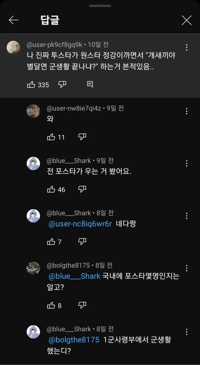 ???: 나 군대에서 포스타가 우는거 본적있음 ㅋㅋ 