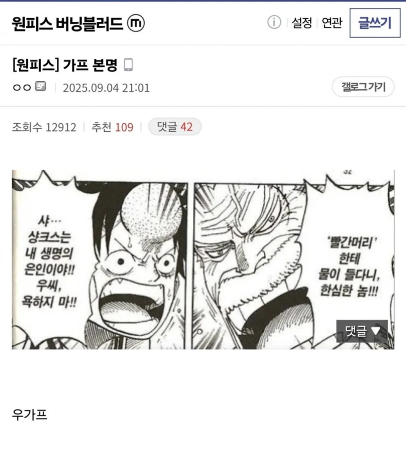 원피스) 드디어 밝혀진 가프의 본명