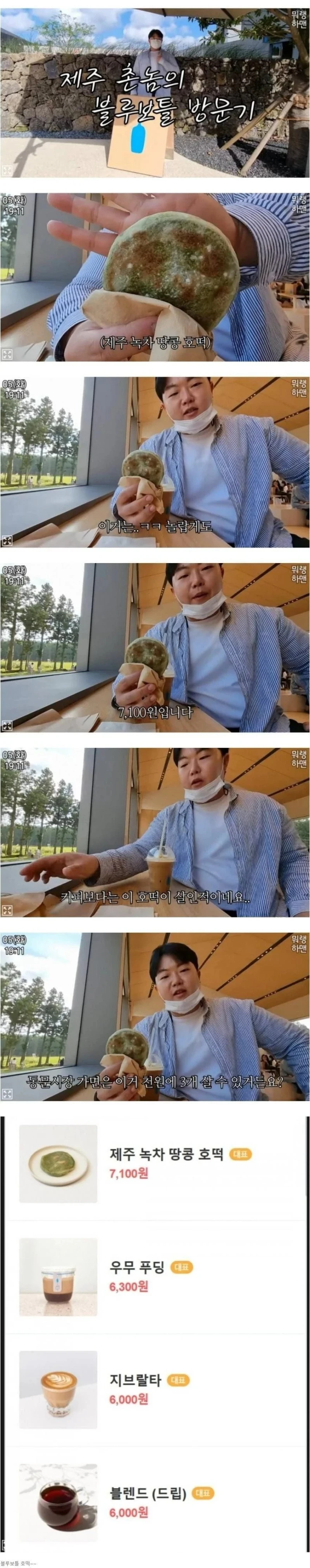 제주 블루부틀 호떡 가격 ㄷㄷ