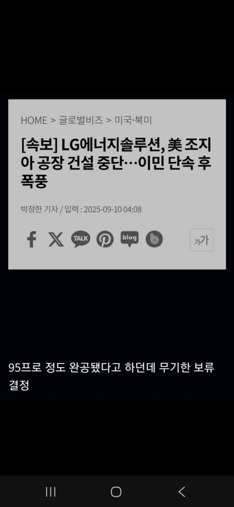 엘지 엔솔 단단히 삐졌네여