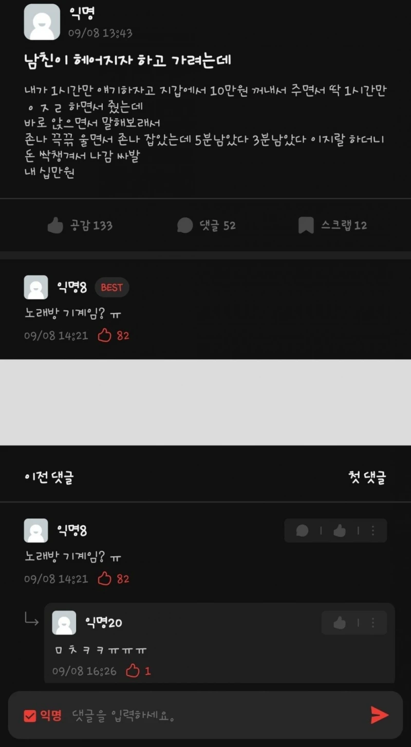 남친이 헤어지자고 해서 10만원으로 1시간을 산 여대생