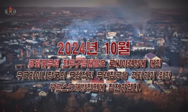 북한, 러시아 파병 군인 전사자들 모습 공개 