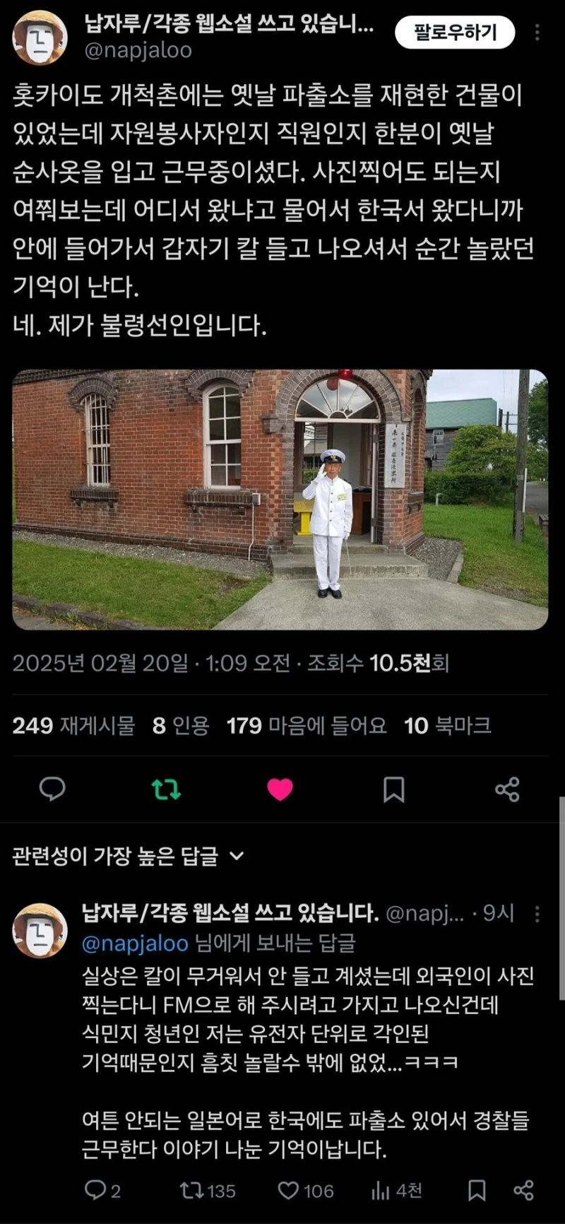 한국인이 왔다니까 칼들고 뛰쳐나오는 일본인 순사
