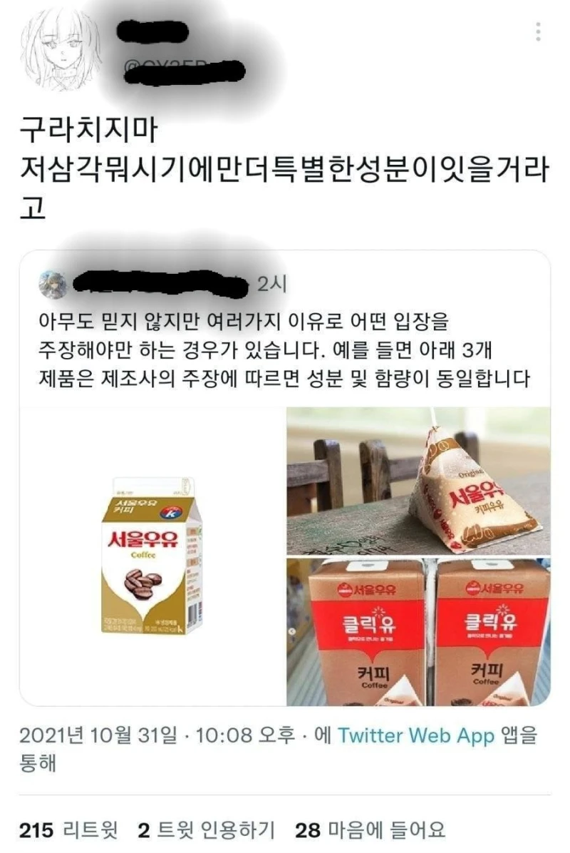 말도 안되는 사기치는 서울우유