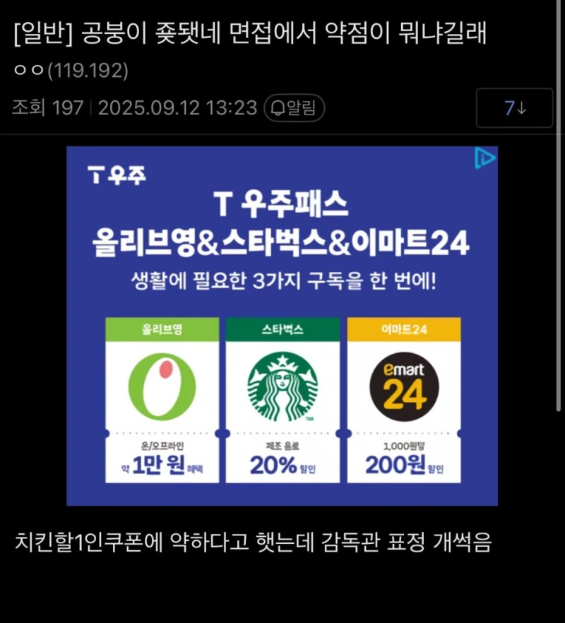 면접 중 본심이 나와버린 공기업 갤러