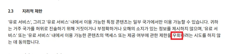 9월 26일자로 유튜브 우회 다 차단 갈긴다고 함-2