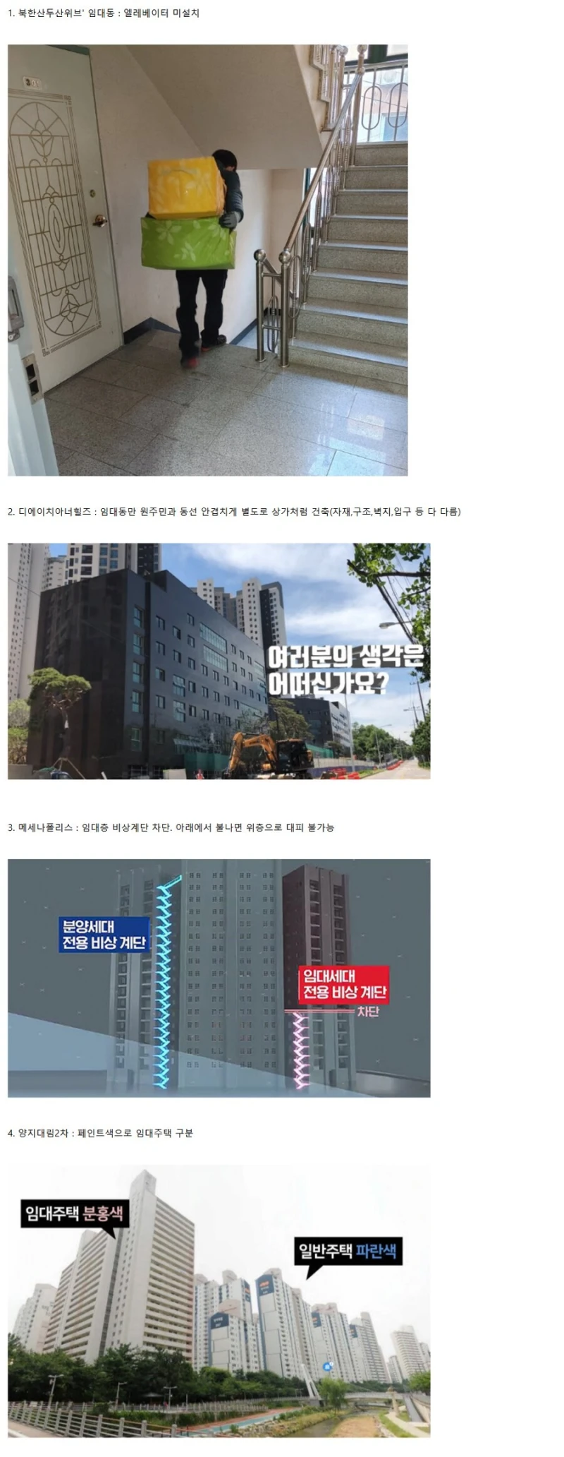 임대주택에 살면 받을 수 있는 차별