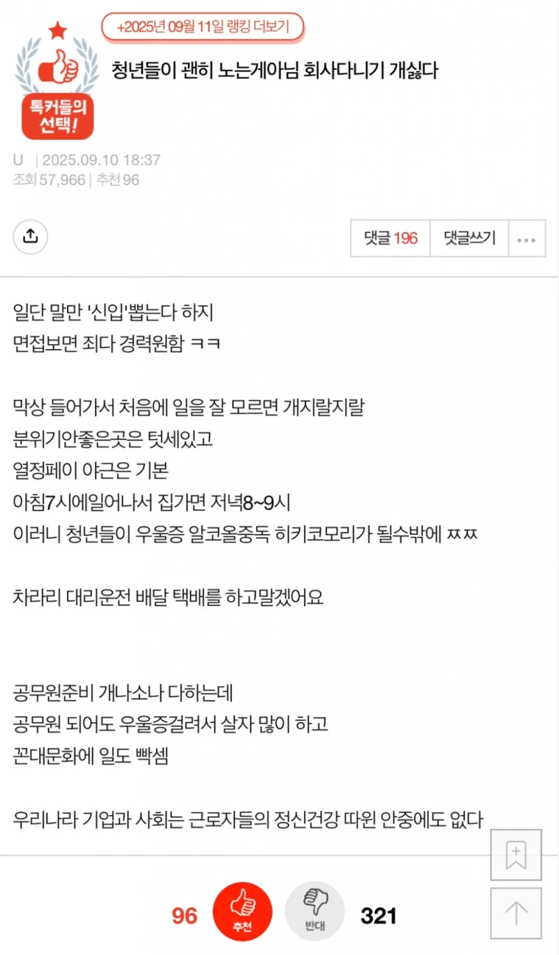 청년들이 괜히 노는 게 아님 회사 다니기 개싫다