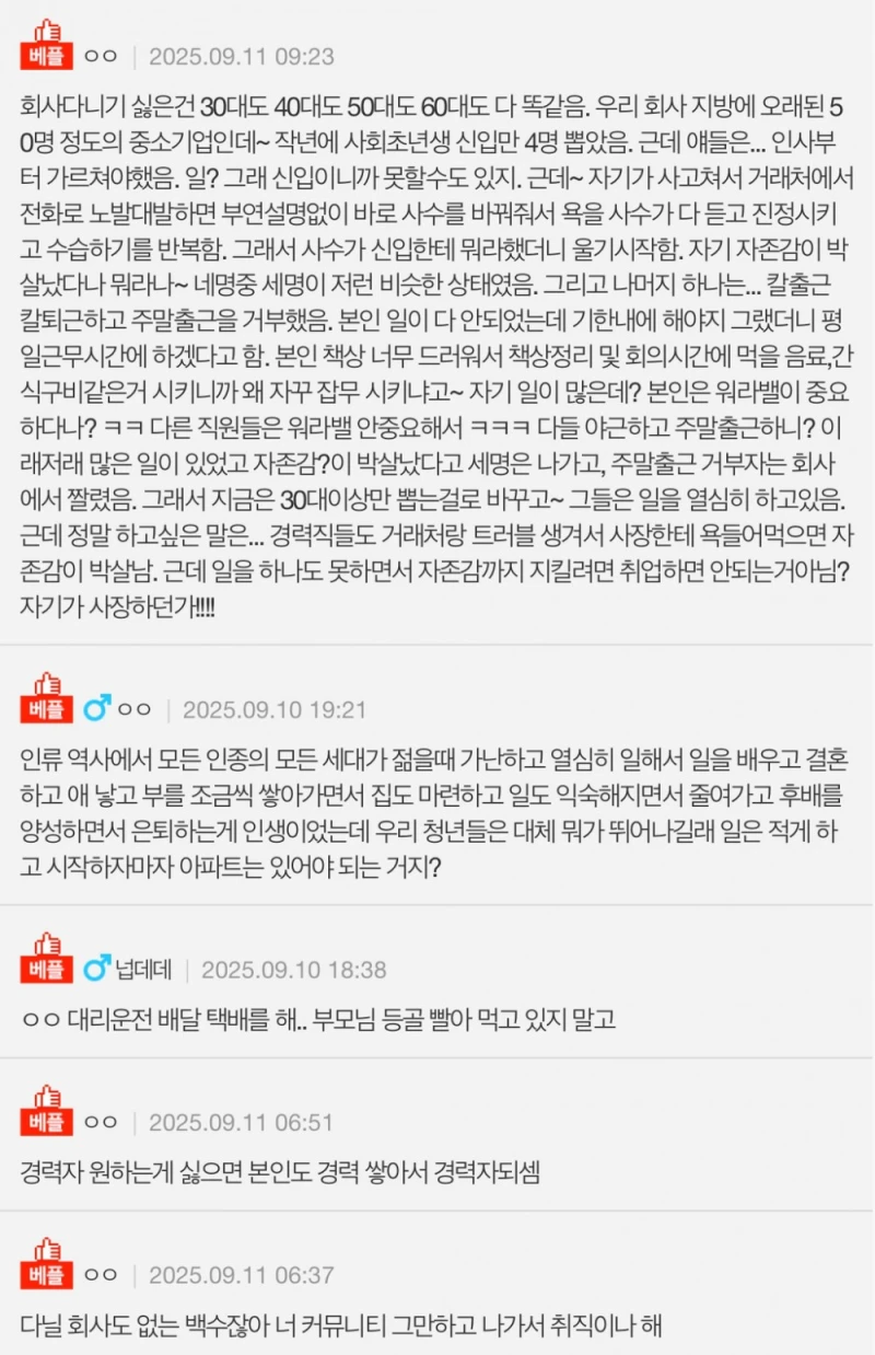 청년들이 괜히 노는 게 아님 회사 다니기 개싫다-2
