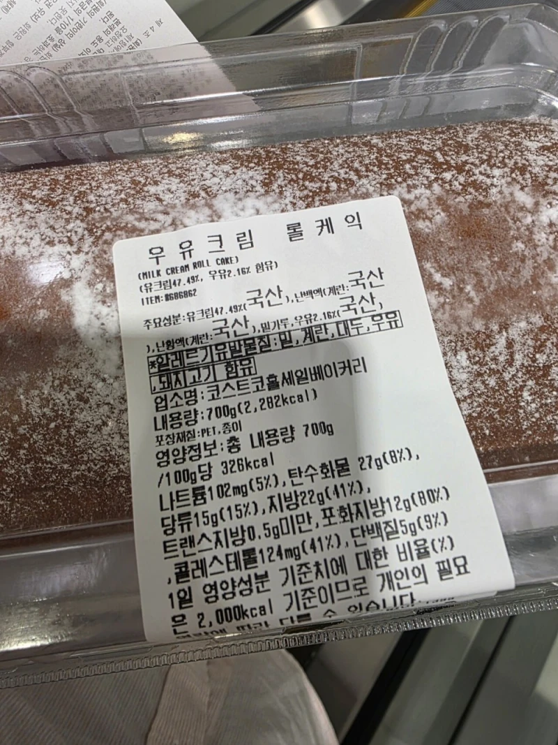 빵은 그냥 크림 포장지라는 코스트코 우유롤