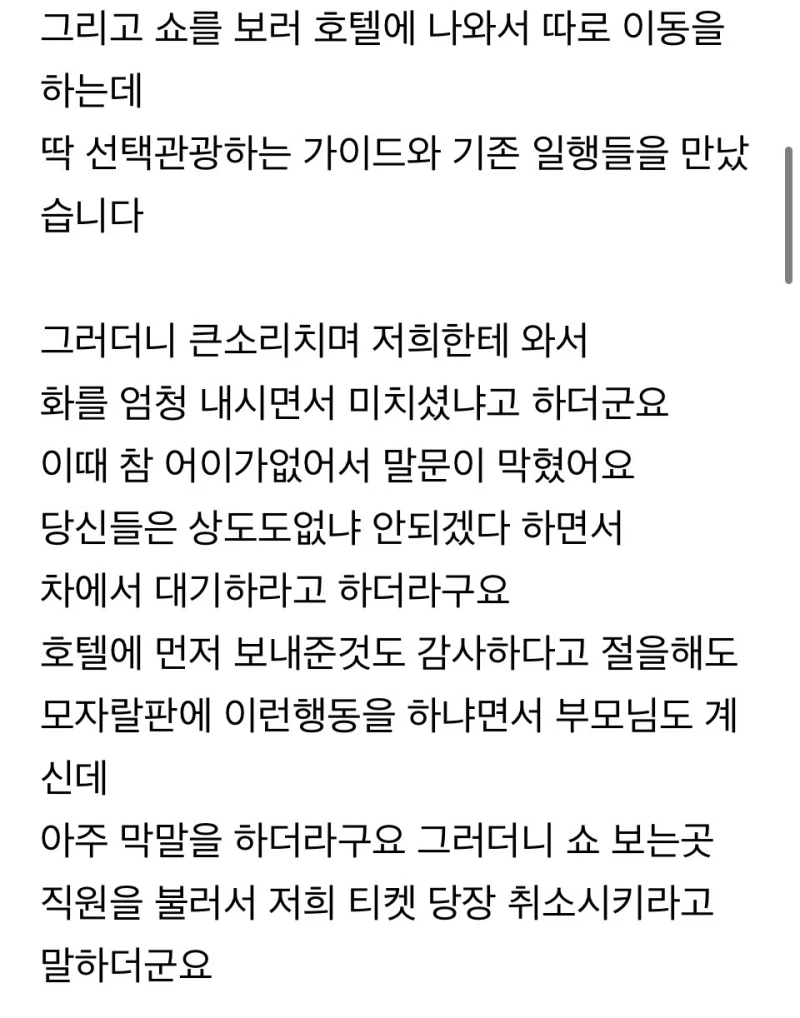 패키지여행 가이드한테 미쳤냐고 소리 들었는데-2