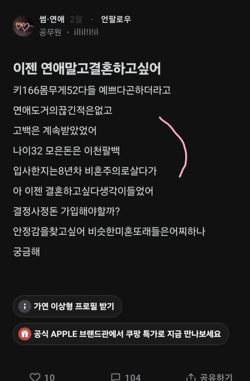 결혼하고 싶다는 여자 공무원