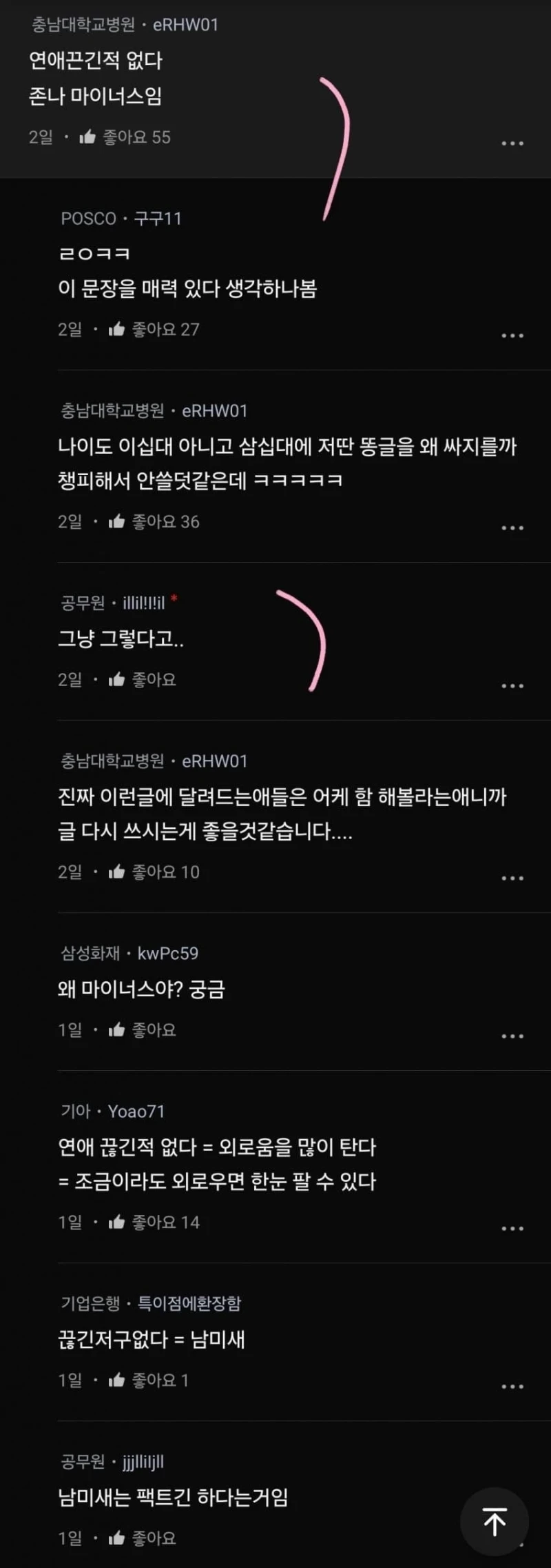 결혼하고 싶다는 여자 공무원-3