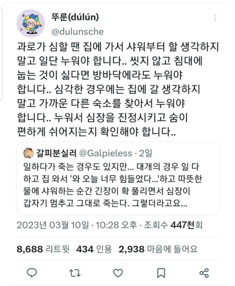 수면 부족 및 과로 했을때 주의할 점