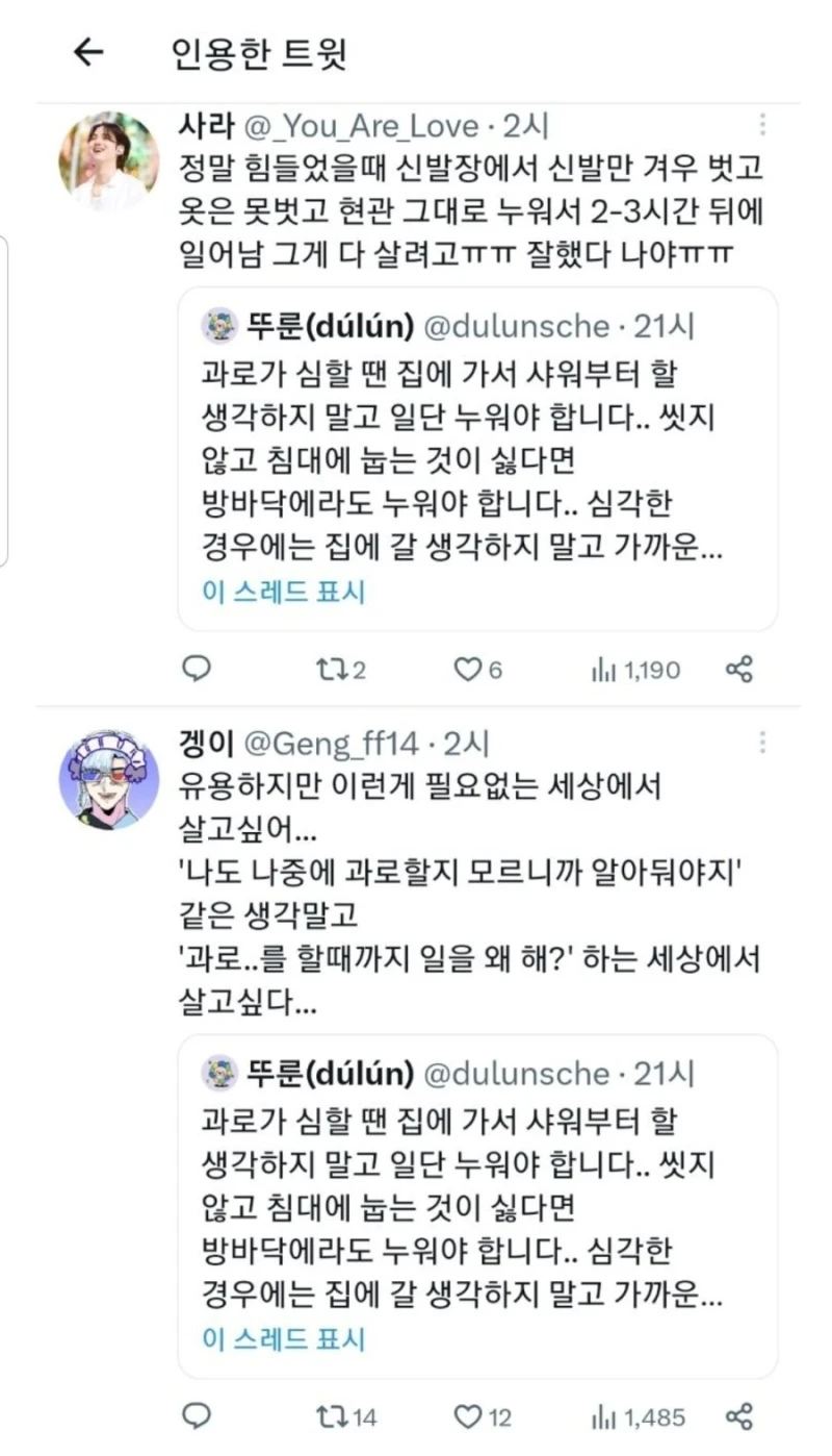 수면 부족 및 과로 했을때 주의할 점-2