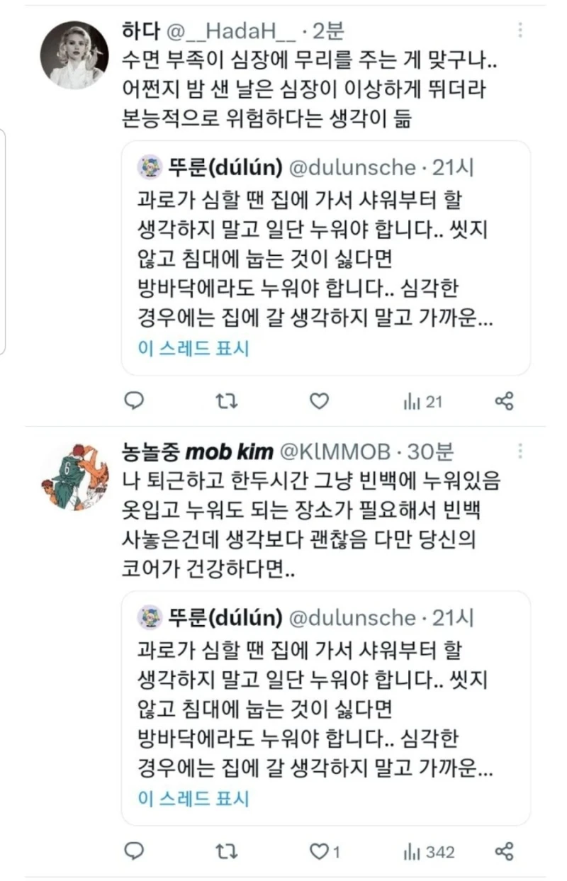 수면 부족 및 과로 했을때 주의할 점-3