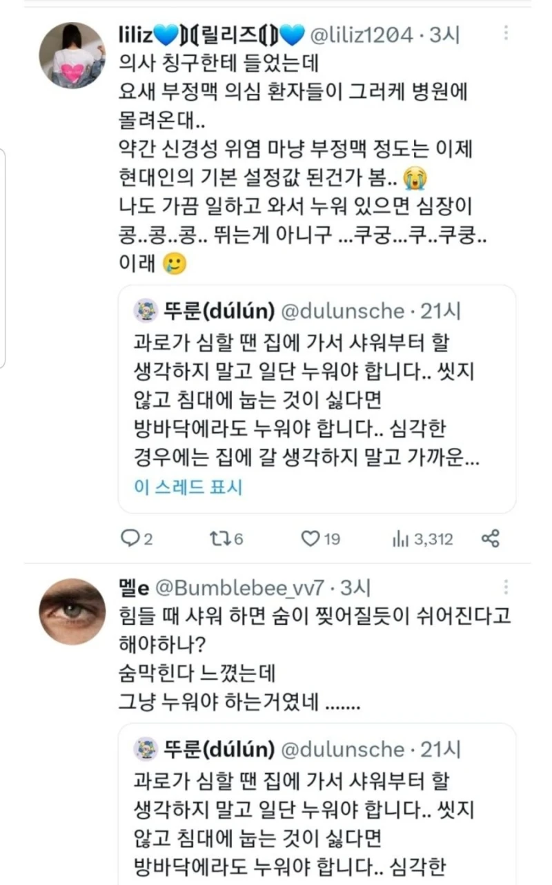 수면 부족 및 과로 했을때 주의할 점-4