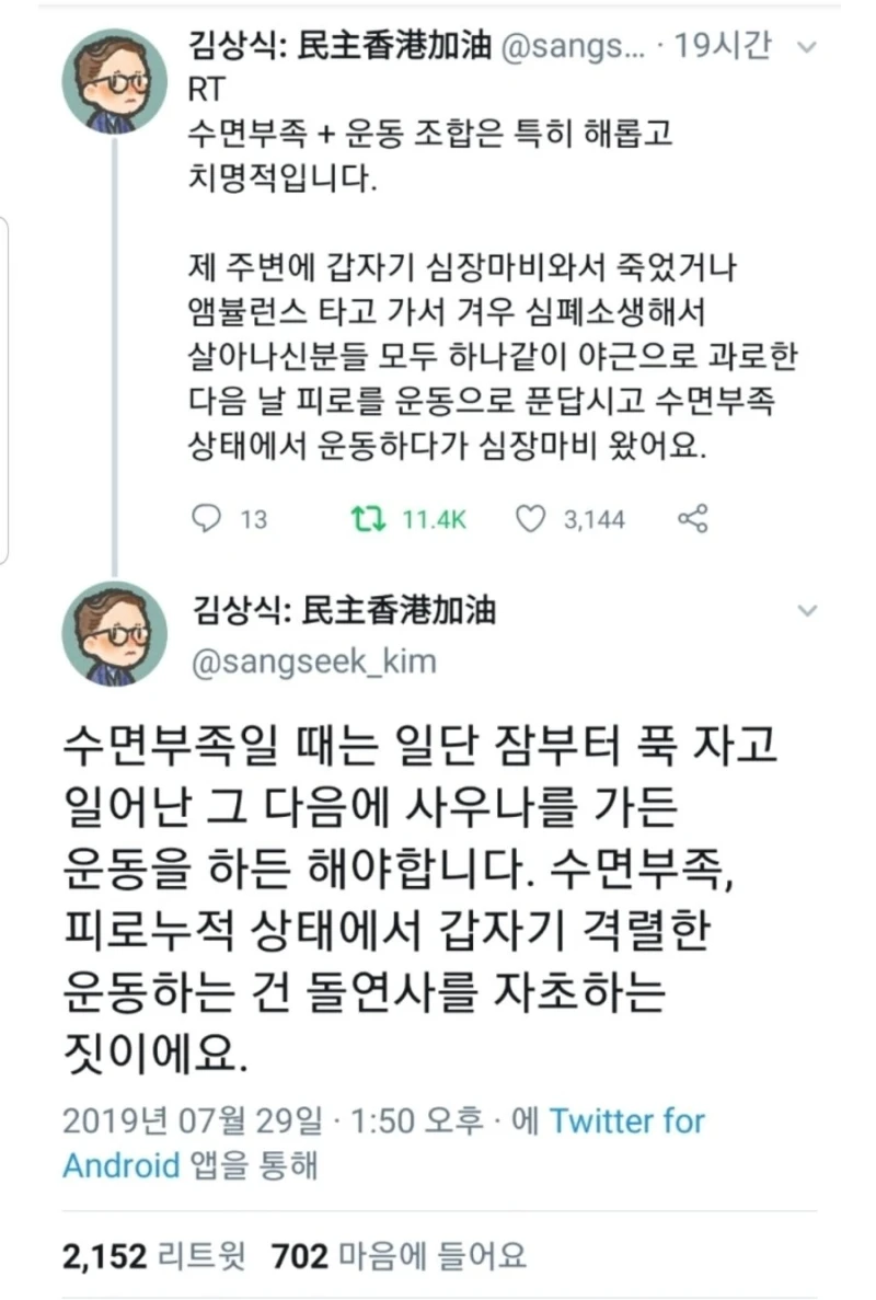 수면 부족 및 과로 했을때 주의할 점-5