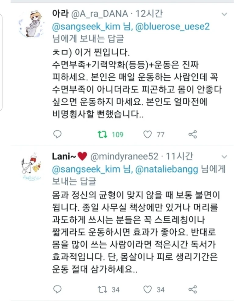 수면 부족 및 과로 했을때 주의할 점-6