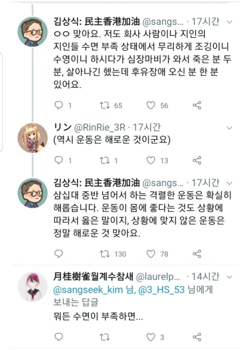 수면 부족 및 과로 했을때 주의할 점-7