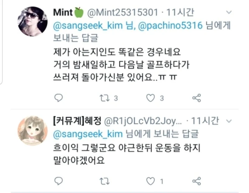 수면 부족 및 과로 했을때 주의할 점-8