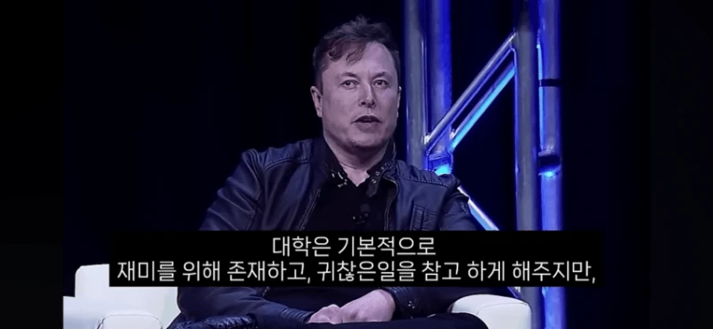 일론머스크 "더이상 배움을 위해 대학을 가지마라" -15