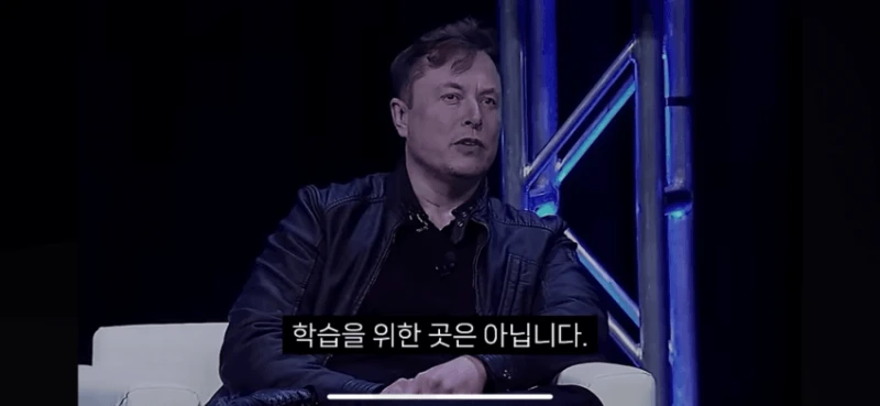 일론머스크 "더이상 배움을 위해 대학을 가지마라" -16