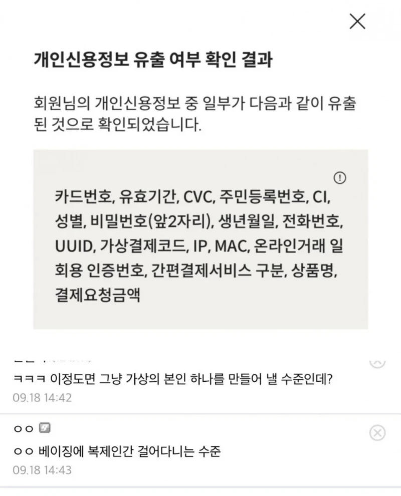 롯데카드 정보 싹 다 털려버린 디시인
