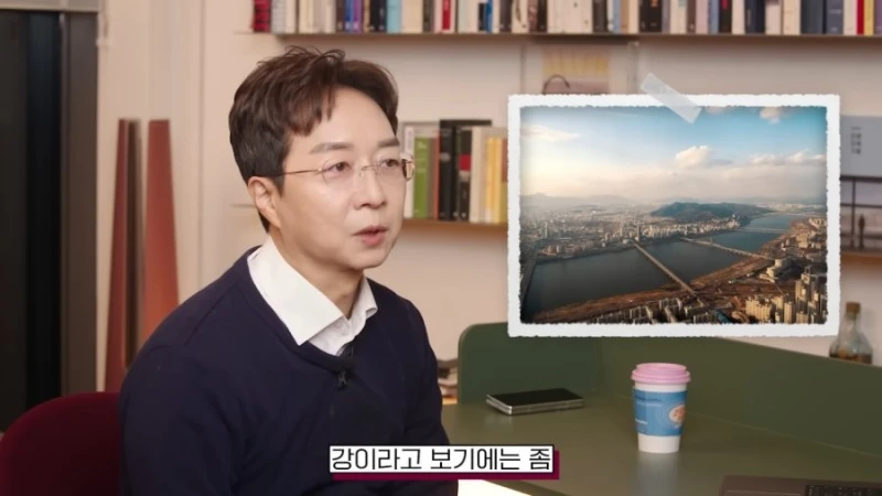 유현준" 한강은 사실상 호수에 가깝다고 봐야된다"-3
