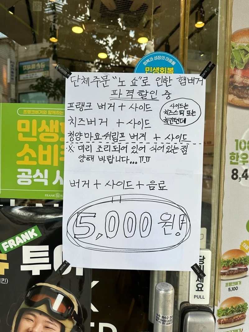 프랭크 버거가 파격 할인한 사연