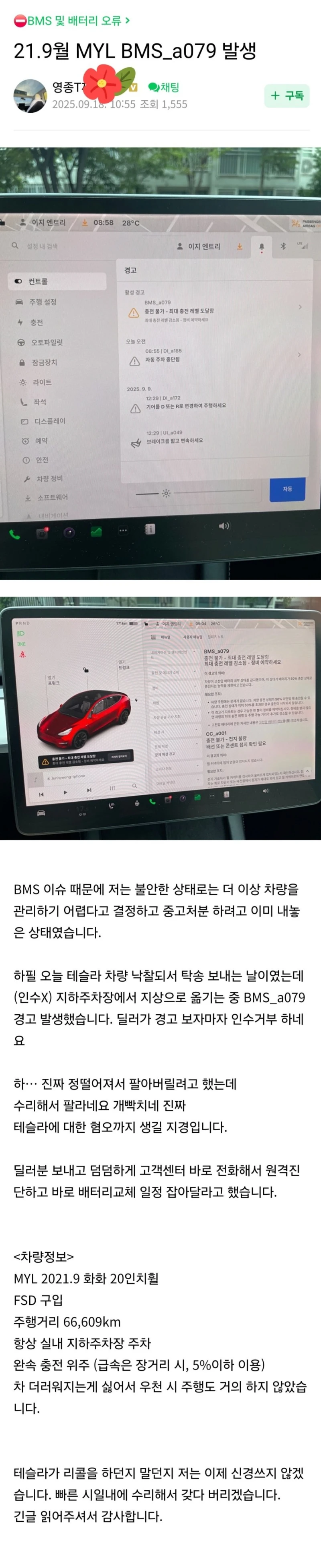 역대급 운없는 테슬라 차주 ㅠㅠ