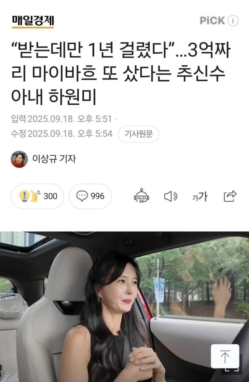 추신수 와이프 근황 ㄷㄷ