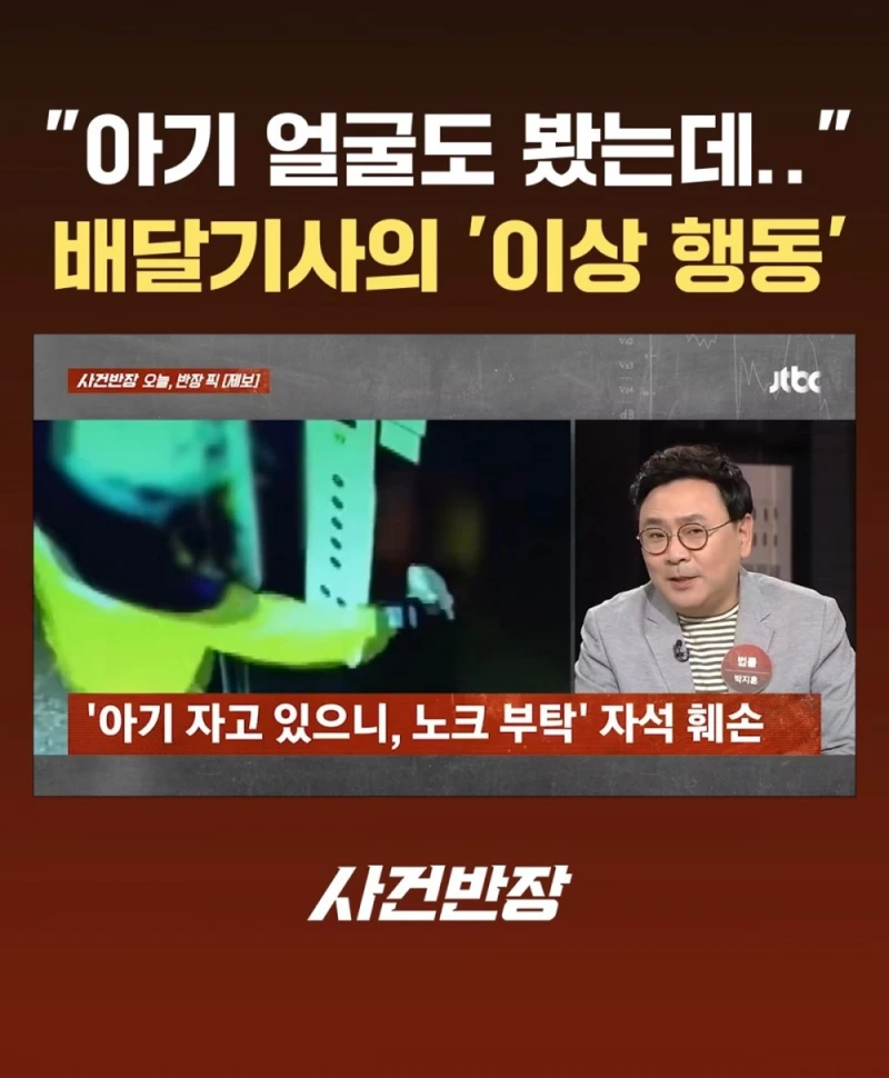 배달기사가 배달하고 돌아가는 길에 보인 이상 행동-2
