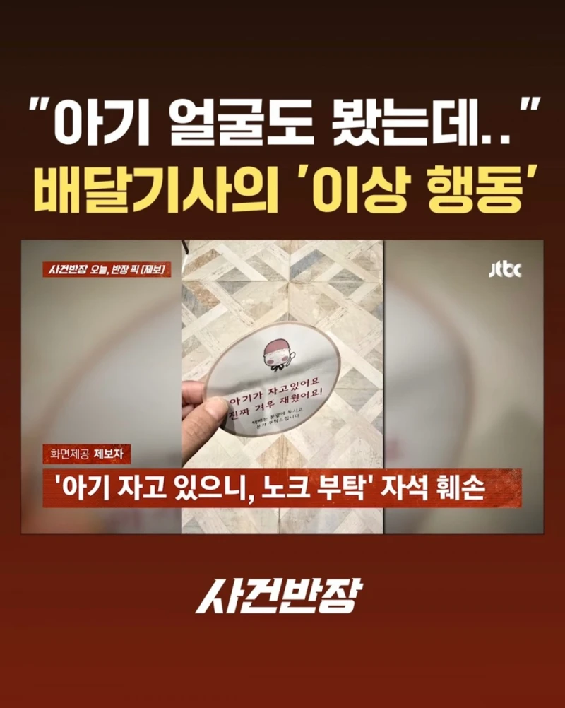 배달기사가 배달하고 돌아가는 길에 보인 이상 행동-3