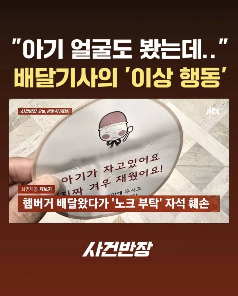 배달기사가 배달하고 돌아가는 길에 보인 이상 행동-4