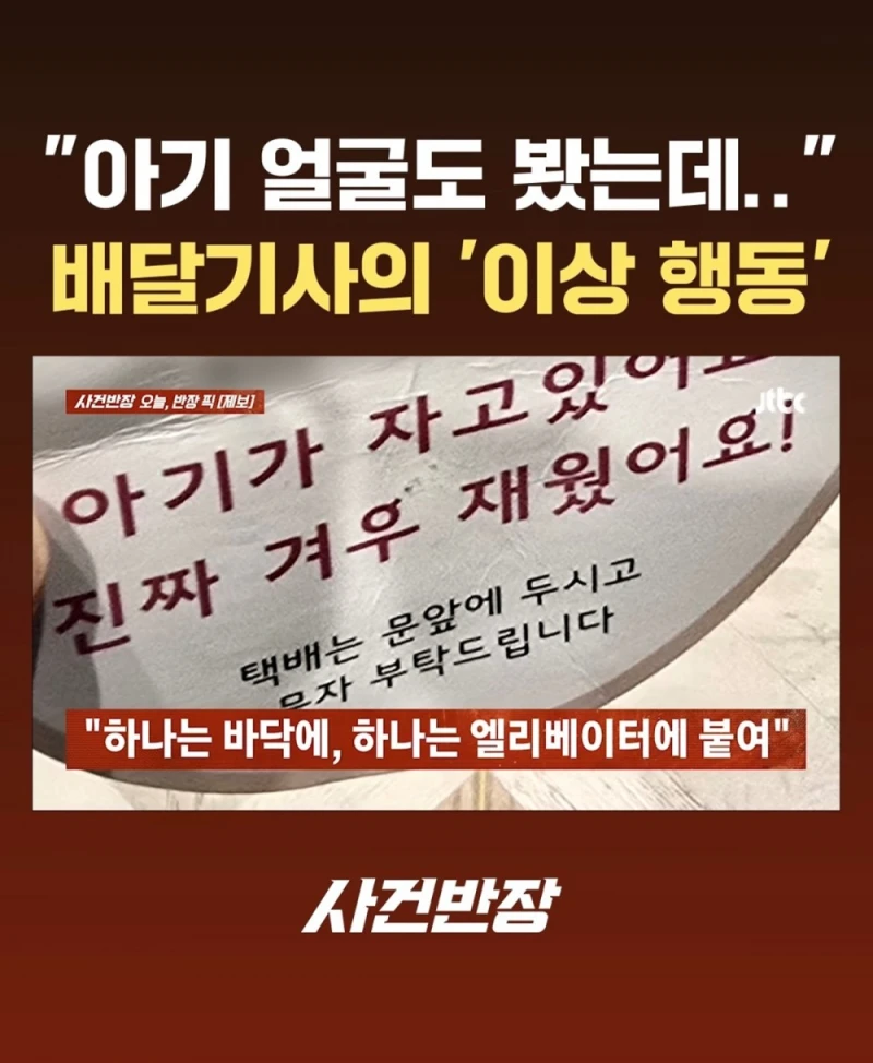 배달기사가 배달하고 돌아가는 길에 보인 이상 행동-5