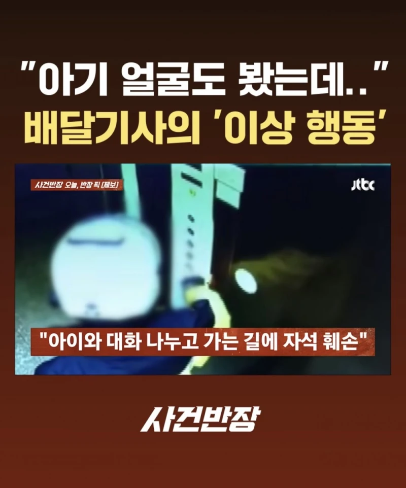 배달기사가 배달하고 돌아가는 길에 보인 이상 행동-6