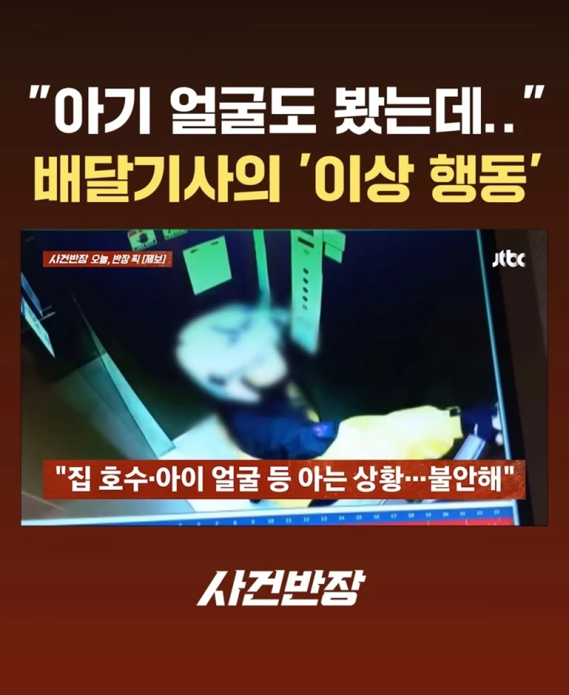 배달기사가 배달하고 돌아가는 길에 보인 이상 행동-7