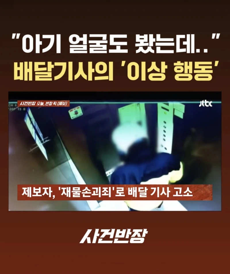 배달기사가 배달하고 돌아가는 길에 보인 이상 행동-8
