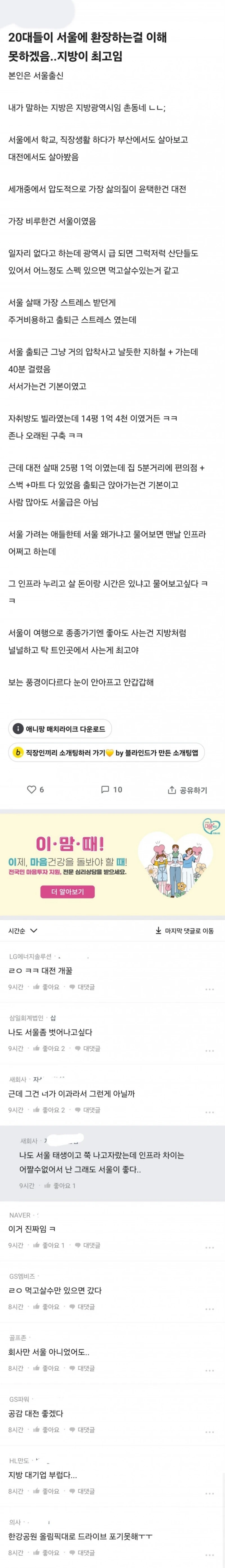 20대들이 서울에 환장하는걸 이해못하겠음 지방이 최고임