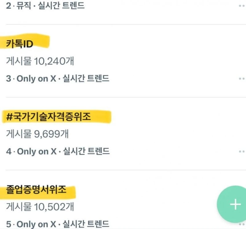 요즘 트위터에서 유행한다는 충격적인 행위 ㄷㄷㄷ 