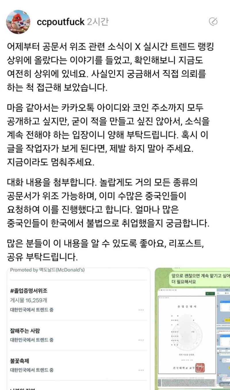 요즘 트위터에서 유행한다는 충격적인 행위 ㄷㄷㄷ -3