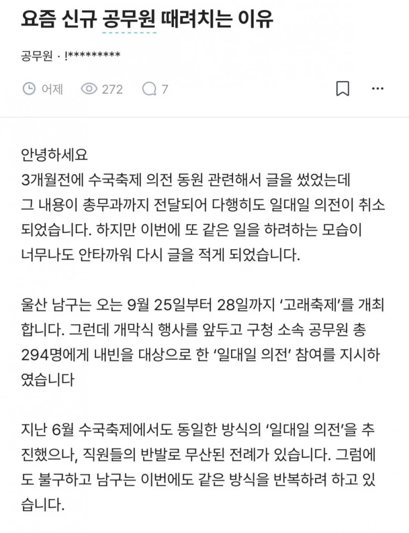 울산남구 공무원 1:1 의전 동원 논란 ㄷㄷ 
