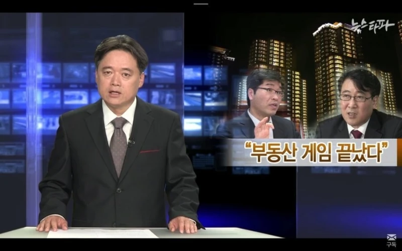 분당 집값 끝났다는 레전드 전문가
