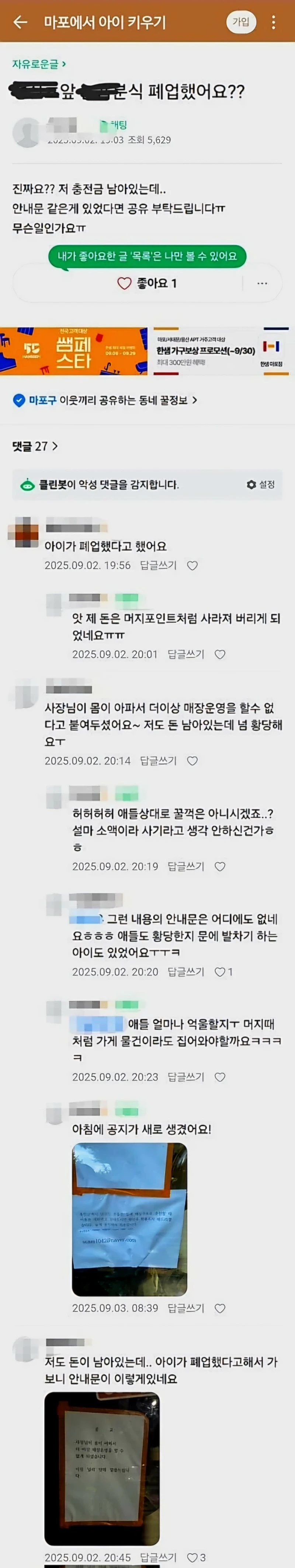 마포의 어느 분식집이 갑자기 문을 닫은 이유 ㄷㄷ