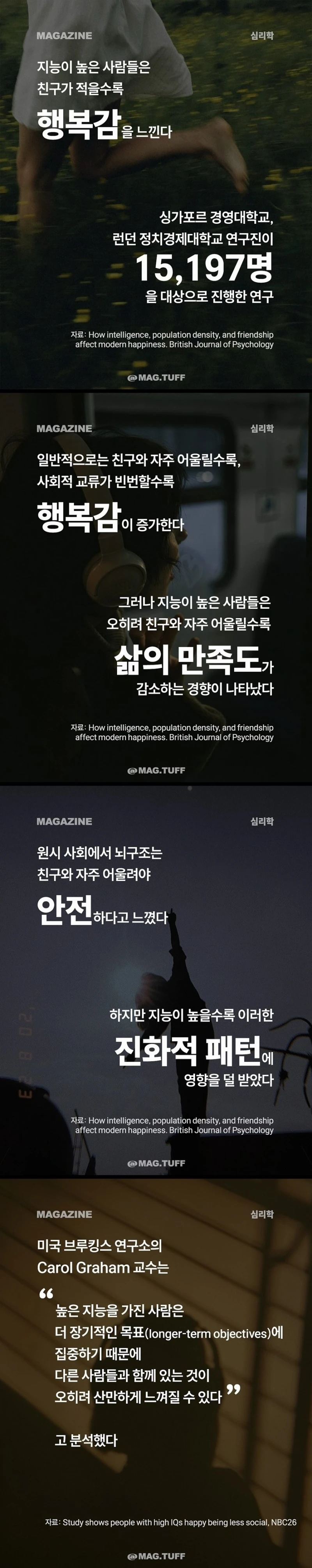고지능자들이 외로움을 덜 타는 이유